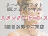 【エステ】スーパー光フォトBBLフェイシャル　スタンダードコース