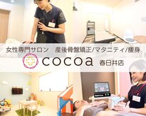 ココア 春日井店(cocoa)