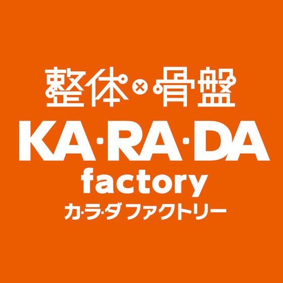 《カラダファクトリーの来店が2回目以降の方》通常メニューのご予約はこちら