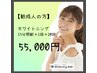 【来年成人式の方限定】【1回あたり2,750円】成人コース（20回分）￥55,000