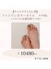 【9月末まで限定】似合う色が知れる！フットワンカラーと足裏ツルツルコース