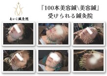 あいこ鍼灸院