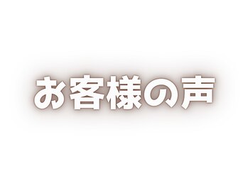 ボディ リセット アンド デザイン(Body Reset & Design)/【お客様の声】