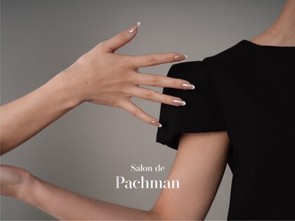 サロン ド パハマン(Salon de Pachman)の写真