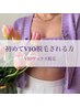 VIO脱毛のご経験がない方限定！VIOワックス脱毛￥4,400