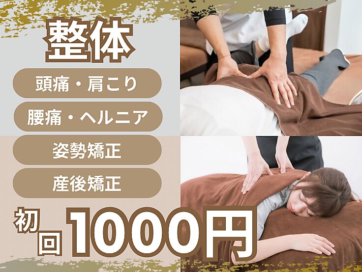望ノゾミ整骨院｜ホットペッパービューティー