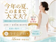 ラナ 甲府本店(Lana)