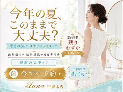 ラナ 甲府本店(Lana)の写真