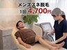 【メンズスネ脱毛】毛質・出力を見極めてしっかり減らす★夏限定★