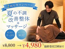 東京脊柱専門整体院