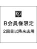 【B会員様限定|選べる!独自のオールハンド施術】2回目以降ご来店