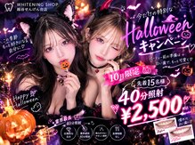 ホワイトニングショップ 越谷せんげん台店