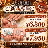 チャネイル(Cha nail)