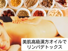 健美庵 下関駅前店/漢方×リンパオイルコース