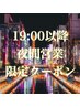 【19時以降限定】LEDマツエク130本他店オフ込