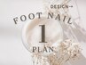 《Foot》［1］何度でも全員￥8500