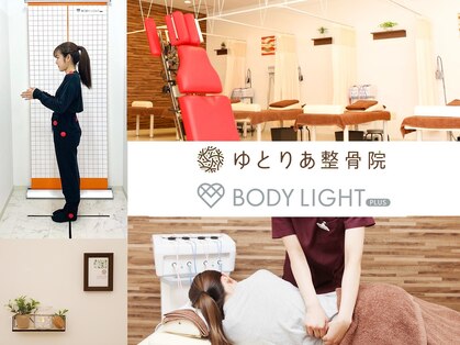ボディライト プラスの写真