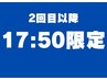《再来》17時50分予約限定【肩こり/首こり/肩甲骨/頭痛/を根本から改善】