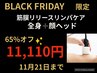 ブラックフライデー第一弾★マシンで全身リンパ+引き締め、コリ解消¥11,110