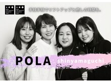 ポーラ 新山口店(POLA)