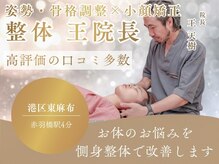 整体 王院長/春のムズムズ対策整体でスッキリ