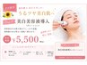 【7月キャンペーン】紫外線のダメージをリセット★美白美容液導入¥5,500