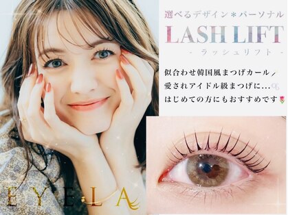 まつげエクステ専門店 アイラ 西葛西店(EYELA)の写真
