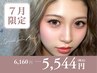 【19.20日限定】海・プールでも盛れる☆旅行前に!まつ毛パーマ¥6160→