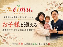 チャチャエイム整骨院 鍼灸院