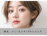 【期間限定☆美肌脱毛】クレンジングのみ☆￥550