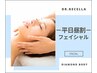 ★平日昼割★美肌マッサージフェイシャル&鼻集中毛穴ケア