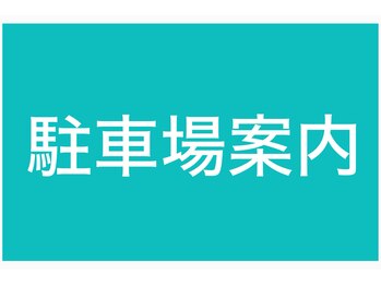 距骨サロン 岡山店)/駐車場案内