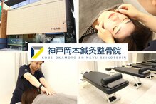 神戸岡本鍼灸整骨院