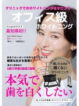 ホワイトニングプラス(Whitening+)/ホワイトニングは継続