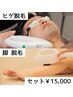 ひげ脱毛 ＋ 脚全体（膝上・下・甲指）★男が気になる人気セット