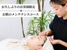 《6月末まで》 お久しぶりの方限定!選べるメンテナンスフェイシャル¥17000
