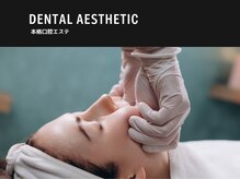 オーラ ダイカンヤマトウキョウ(Ora Daikanyama.TOKYO)の雰囲気(顎の噛み締めに悩んでる方に口腔内エステ)