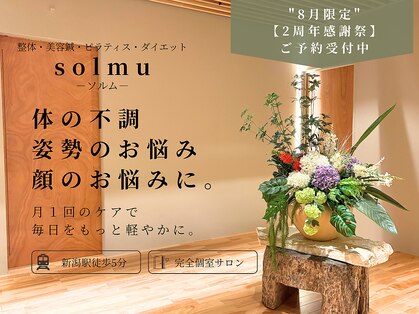 ソルム(solmu)の写真