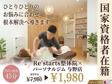 リスターツ 与野店(Re'starts)