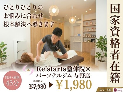 リスターツ 与野店(Re'starts)の写真