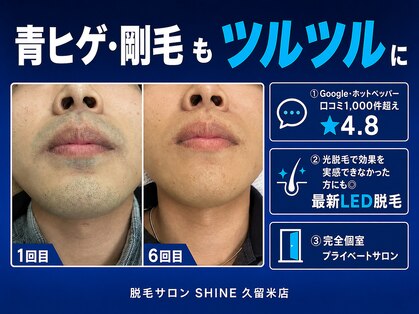 シャイン 久留米店(SHINE)の写真