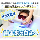 ホワイトニングショップ 小山店