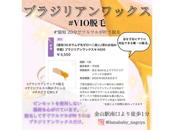 ルナベイビー 金山店(Luna Baby)/3mmの毛も抜けるハードワックス