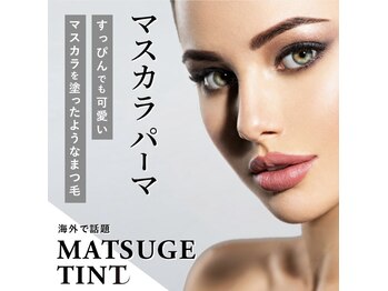 リアン(Lien)/マスカラパーマ