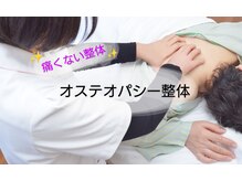 整体ラボ(Labo.)