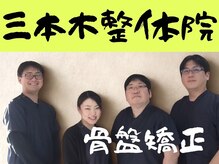 三本木整体院