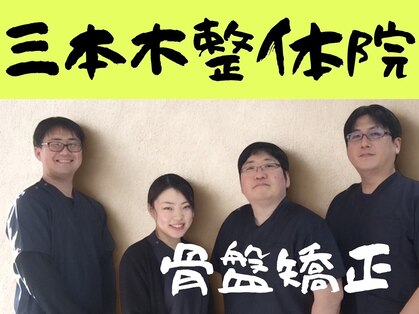 三本木整体院の写真