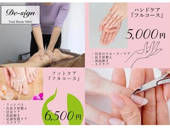 トータルビューティーサロン デザイン/ハンドフット爪ケア特化メニュー