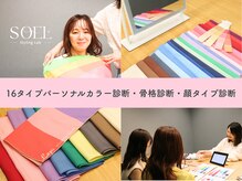 ソエル(SOEL)