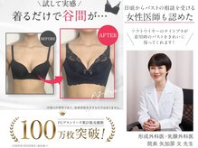 ピーグランディ 栄店(p-Grandi)の雰囲気（医師も認める☆育乳補正ブラ【PGブラ】シリーズ累計100万枚突破）